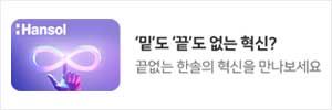 한솔