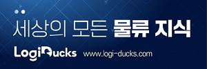 한진 로지덕스